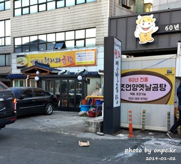 [울산 언양]60년 전통의 옛날언양곰탕집- 한우소머리곰탕 먹고 왔어요!