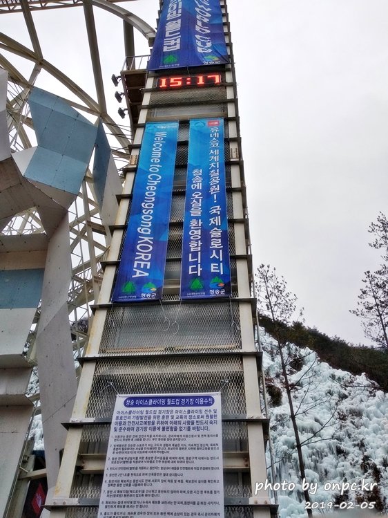 경북청송 얼음골 얼음폭포 아이스클라이밍경기장