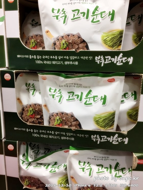 코스트코 부추고기순대 & 부추고기순댓국