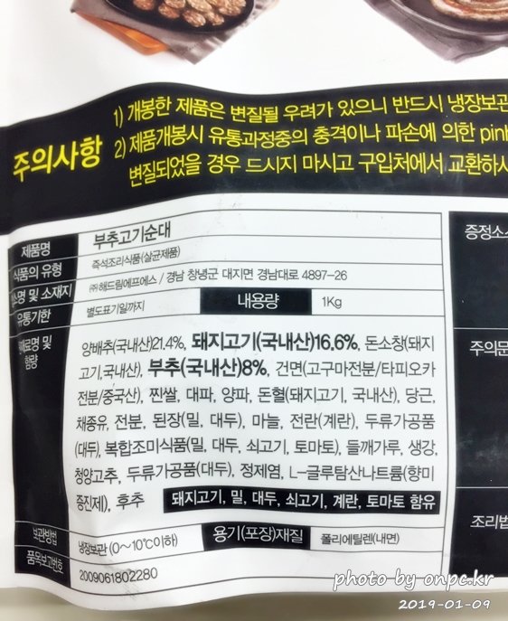 코스트코 부추고기순대 & 부추고기순댓국