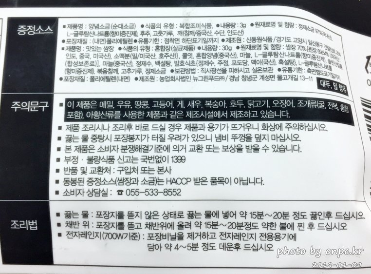 코스트코 부추고기순대 & 부추고기순댓국