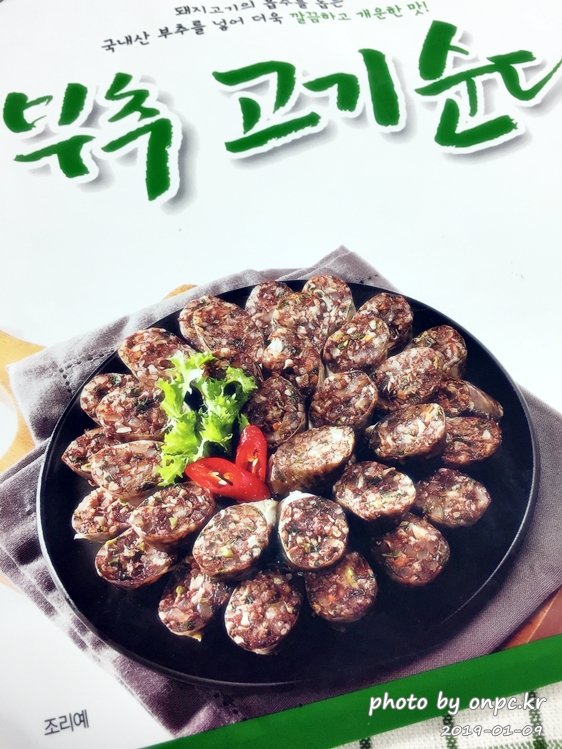 코스트코 부추고기순대 & 부추고기순댓국