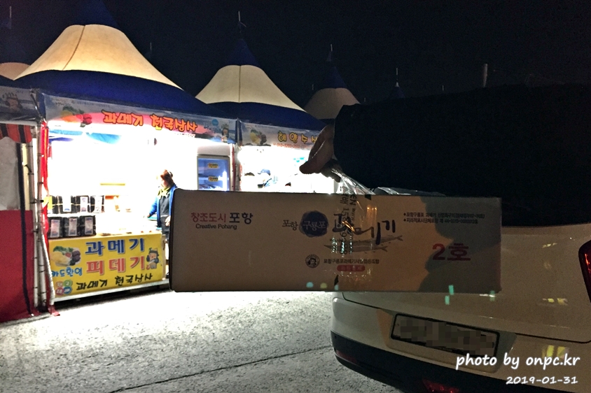 포항구룡포 과메기상설판매장 겨울별미 청어 과메기