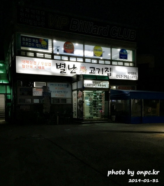 대패삼겹살+왕새우+전복을 삼합으로 즐길 수 있는 별난 고기집 - 별난 고기집의 차림표. 대패삼겹살+왕새우+전복을 삼합으로 즐길 수 있는 별난 고기집
