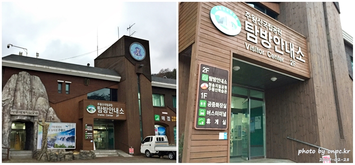 주왕산 탐방안내소