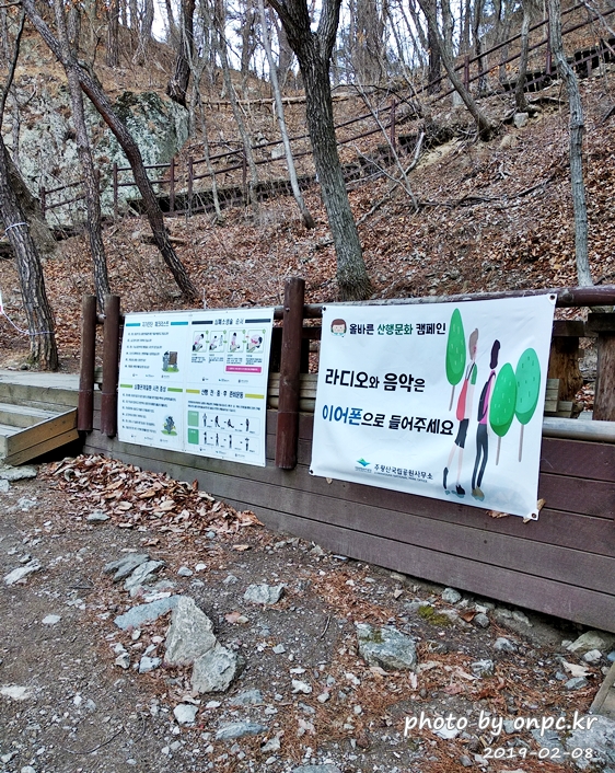 주왕산 산행문화캠페인 현수막