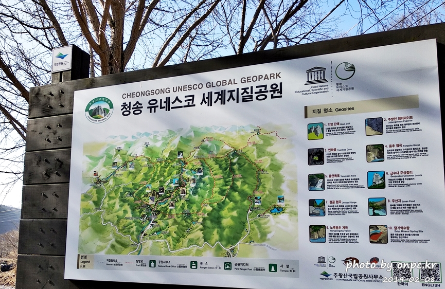 주왕산 청송유네스코세계지질공원 안내판