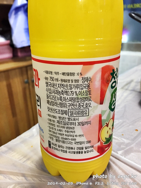 주왕산 민박촌식당 청송사과막걸리