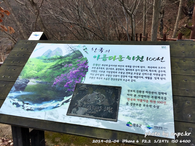 주왕산 한국의아름다운하천100선