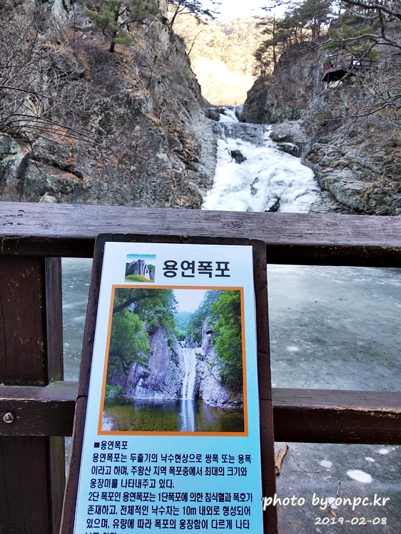 주왕산 용연폭포 겨울풍경