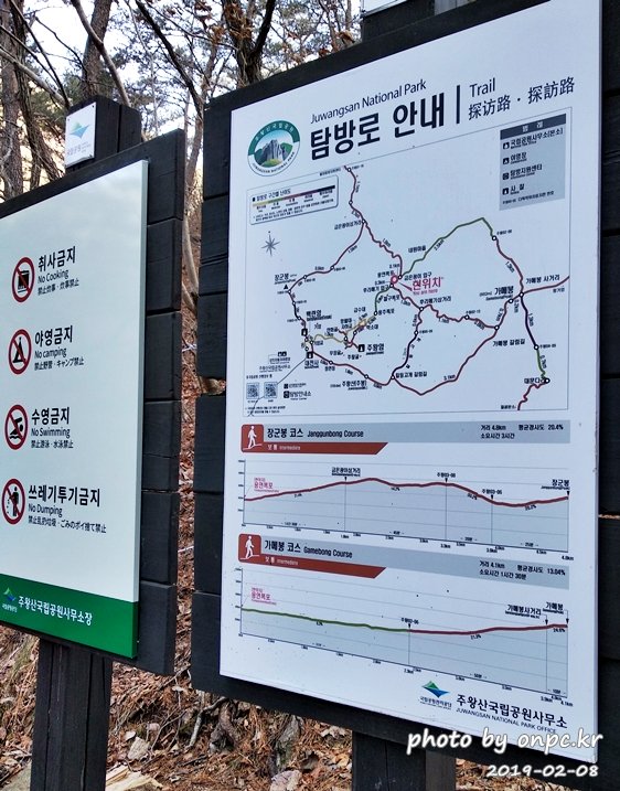 주왕산 탐방로안내판