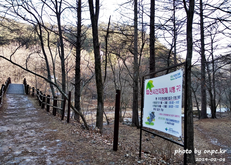 주왕산 입산시간지정제시행구간 안내
