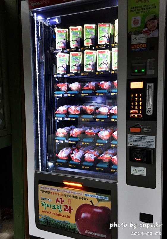 주왕산 청송사과 자판기