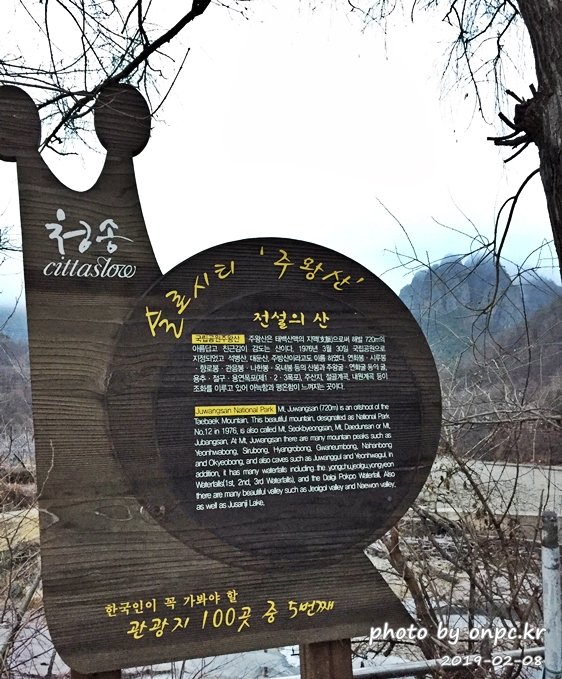 주왕산국립공원 안내판