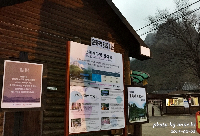 주왕산 매표소앞 입장료안내