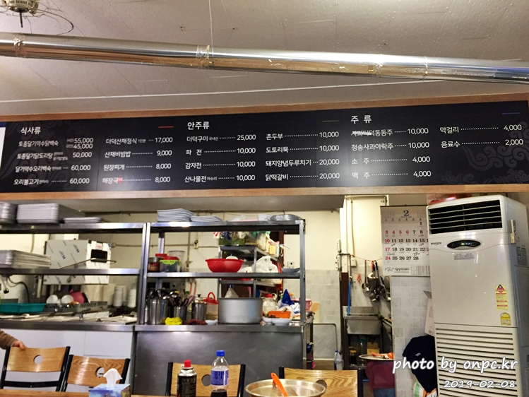 주왕산 민박촌식당메뉴