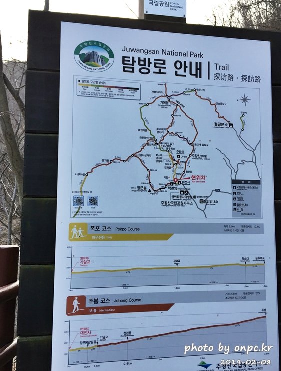 주왕산 탐방로안내판