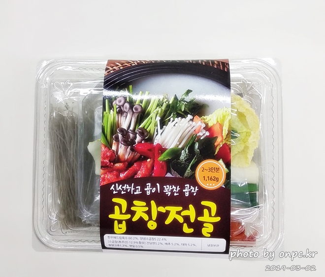 코스트코 해드림 곱창전골