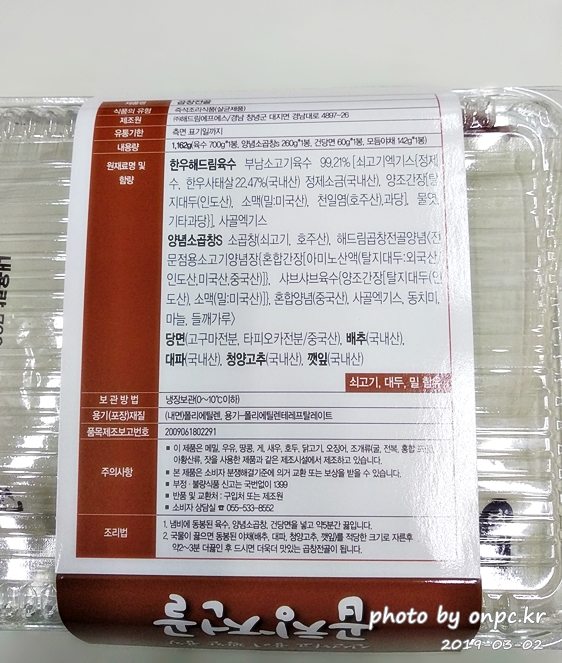 코스트코 해드림 곱창전골