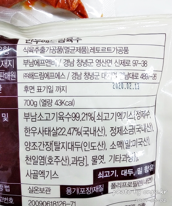 코스트코 해드림 곱창전골