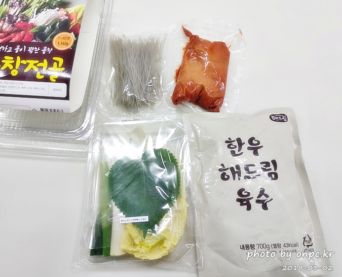 코스트코 해드림 곱창전골