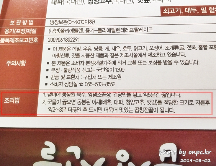 코스트코 해드림 곱창전골