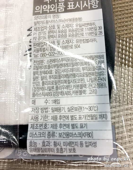 코스트코 유한킴벌리 블랙마스크