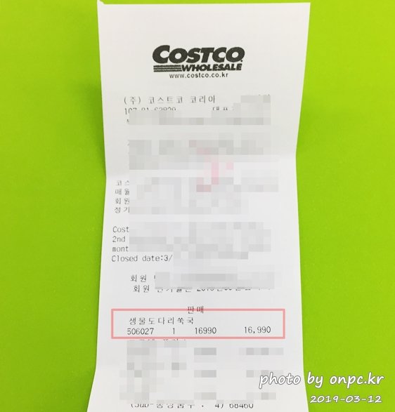 코스트코 생물 도다리 쑥국