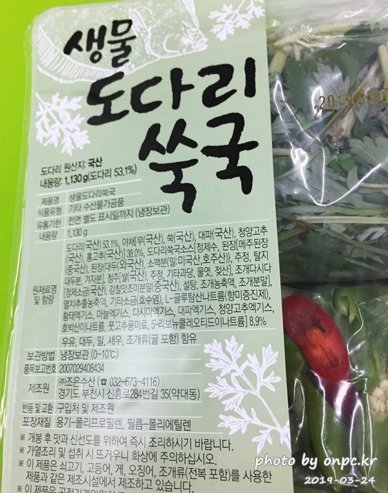 코스트코 생물 도다리 쑥국