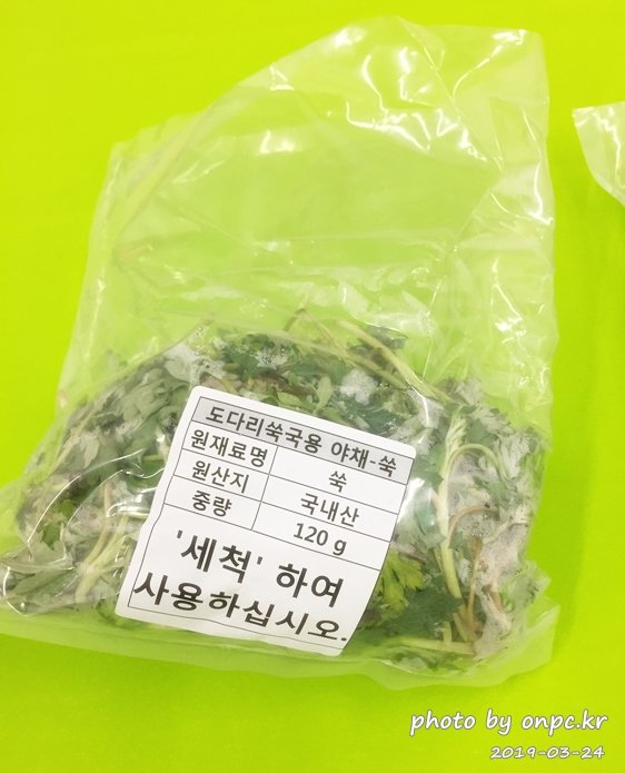 코스트코 생물 도다리 쑥국
