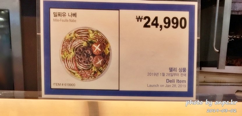 코스트코 밀푀유나베 간편요리