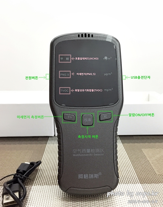 칼더(KHALDER) 미세먼지 공기질 측정기 개봉과 사용해보고서. - 포름알데히드, 황사, 미세먼지, 휘발성 유기 화합물 3가지를 측정해주는 공기질 측정기. 칼더(KHALDER) 미세먼지 공기질 측정기
