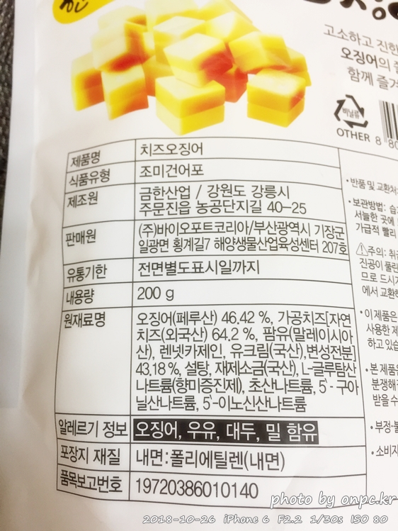 코스트코 마마스초이스 치즈오징어