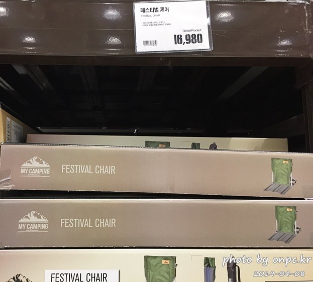 페스티벌 체어(FESTIVAL CHAIR)