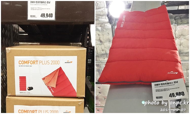 코베아 컴포트플러스 침낭 2000
