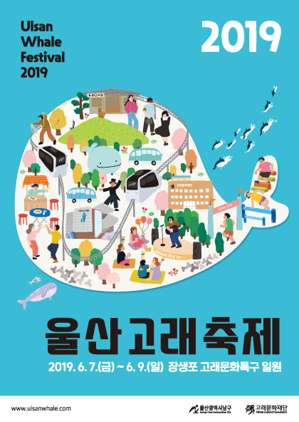 울산 고래축제 2019 (Ulsan Whale Festival 2019)