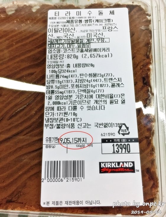 코스트코 티라미수돌체