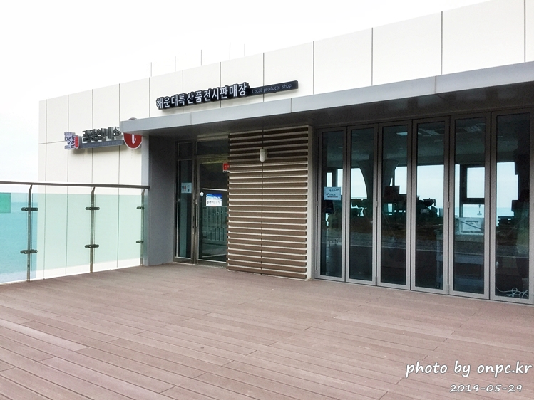 부산 청사포 다릿돌전망대 해운대 특산물전시판매장