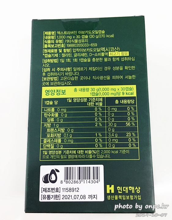 [LCHF]불포화 지방산이 높은 아보카도 오일, 캡슐로 편하게 먹어요~