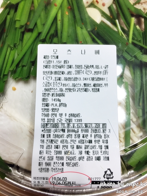 코스트코 모츠나베