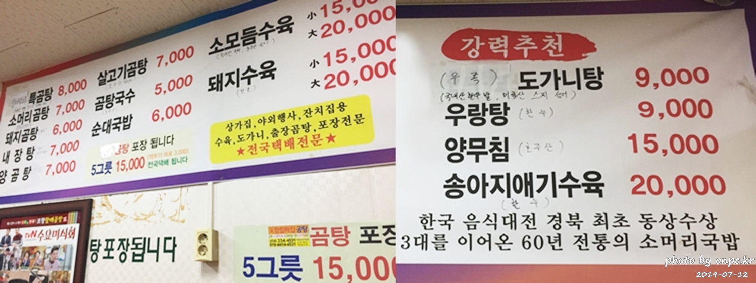 영천시장 포항할매집곰탕