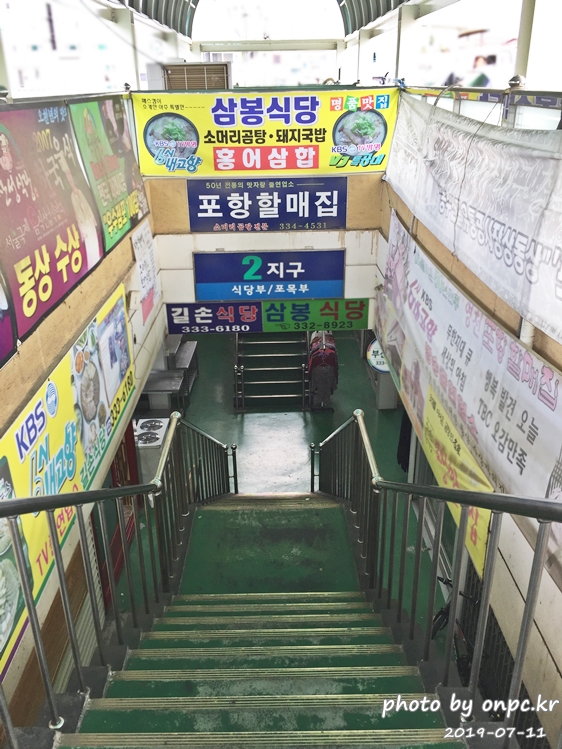 영천시장 포항할매집곰탕