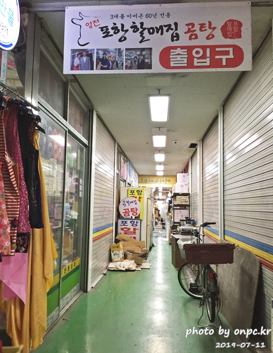 영천시장 포항할매집곰탕