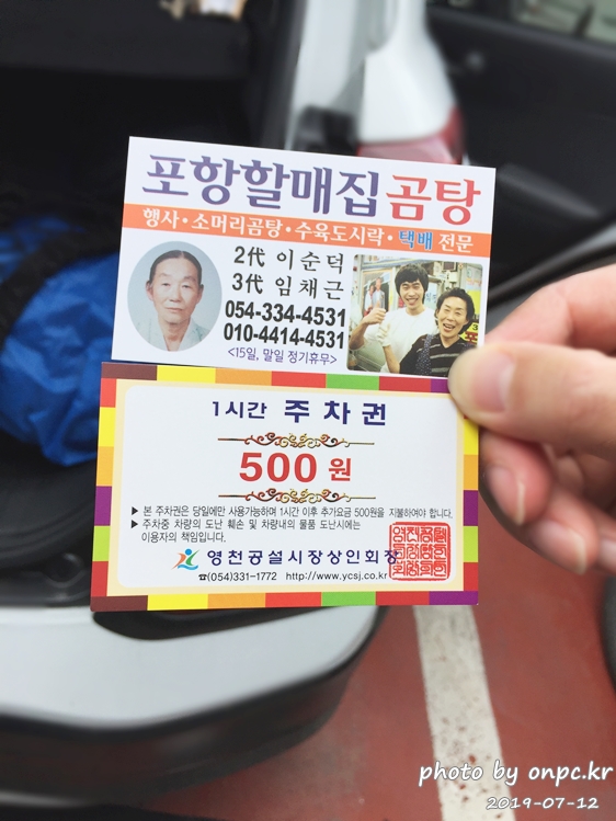 영천시장 포항할매집곰탕