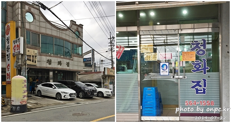 천안 병천 청화집