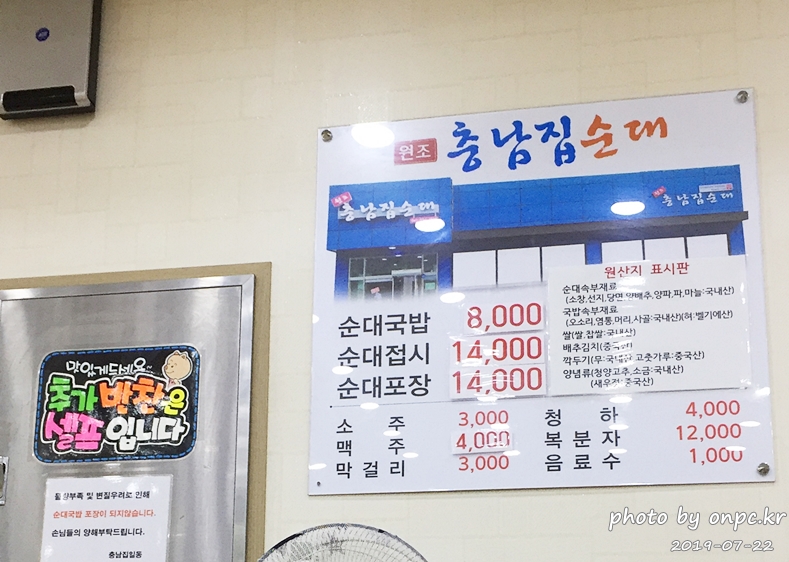 천안 충남집순대