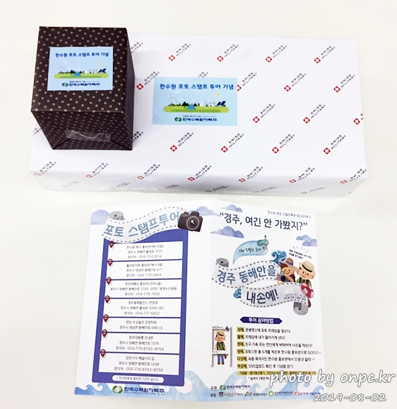 한수원 포토스탬프 투어