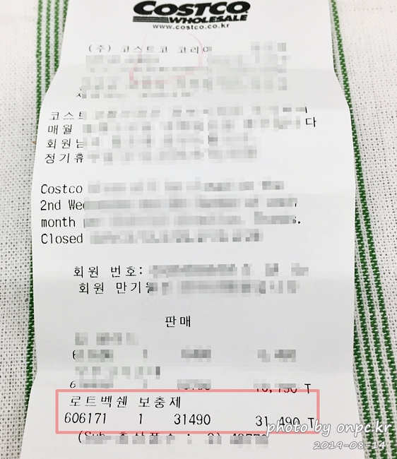 코스트코 로트벡쉔 액상아이젠