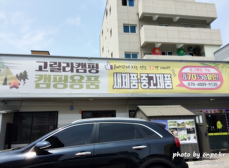 고릴라캠핑 울산점