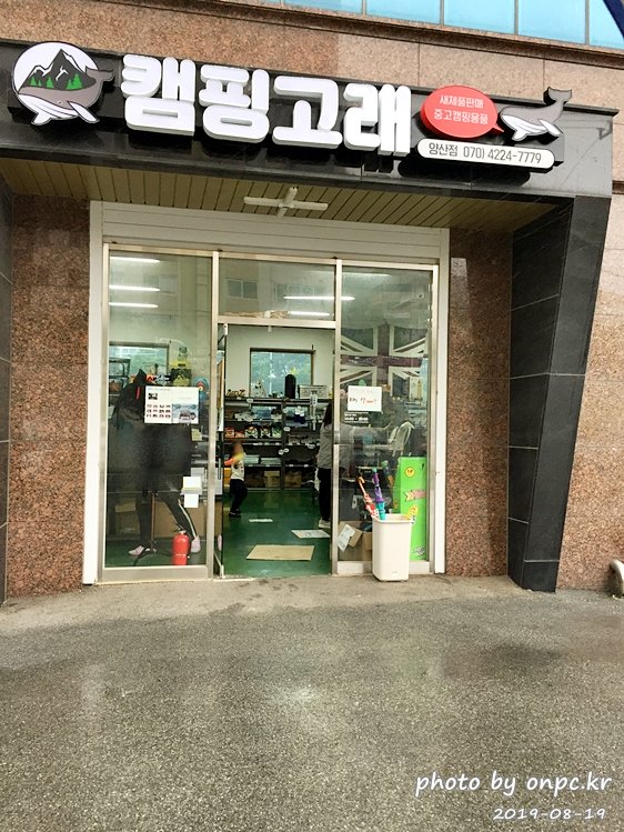 고릴라캠핑 양산점
